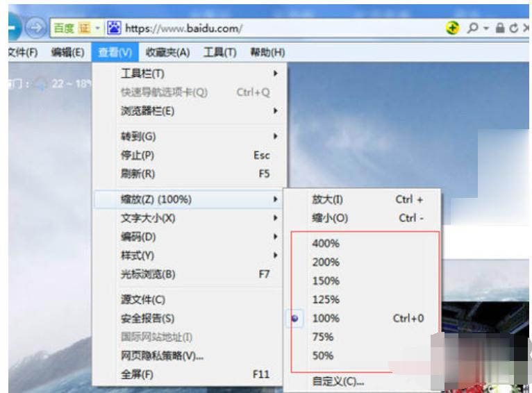 电脑浏览器字体大小怎么设置(2)