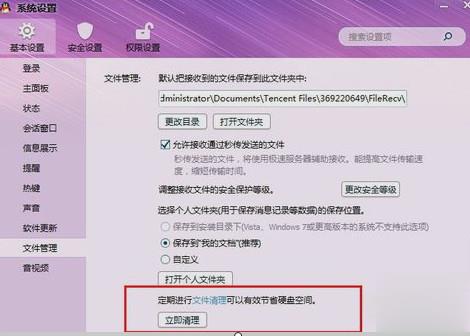 qq个人文件夹怎么清理(2)