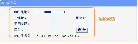 路由器连接上了但无法上网(2)