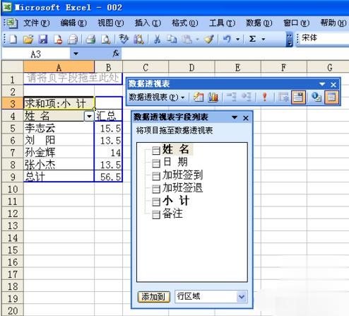 excel透视表怎么用(7)