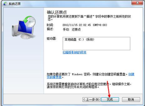 演示win7系统还原教程(6)