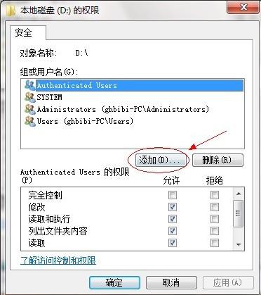 win7系统怎么设置共享文件夹(7)