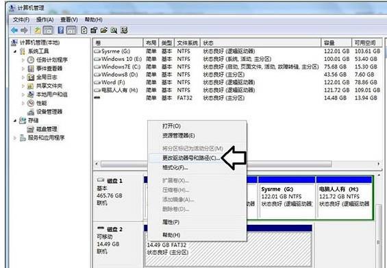 移动硬盘不显示盘符怎么办(3)