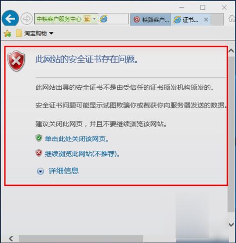 网站证书错误解决方法