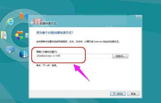 win8怎么设置关机(5)