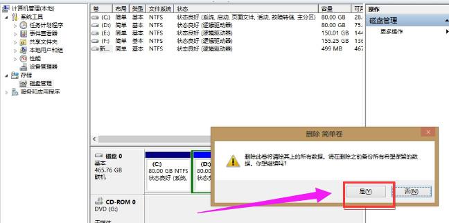 怎么把磁盘分区合并(1)