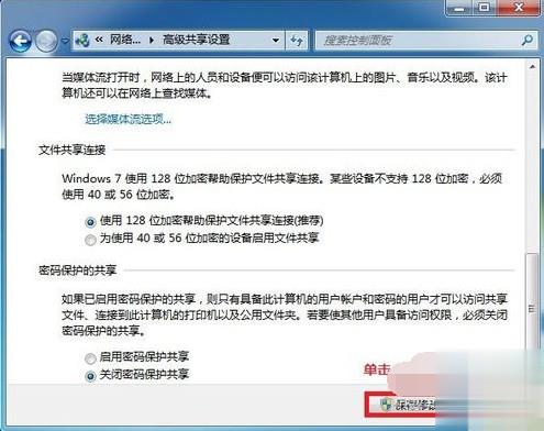 win7局域网文件共享设置方法(2)