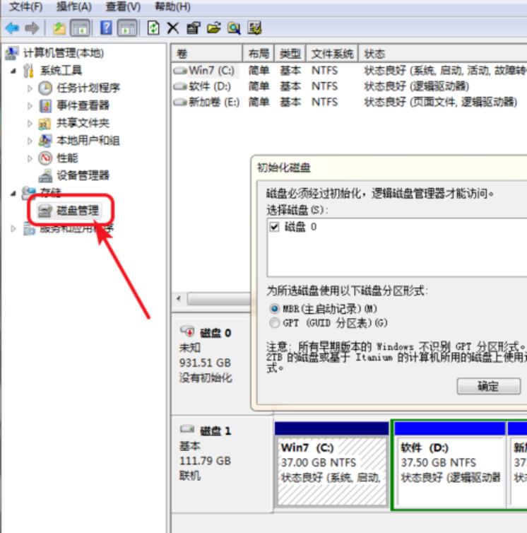 电脑硬盘如何分区(1)