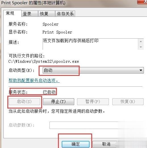 win7打印机后台程序没有运行怎么解决(5)