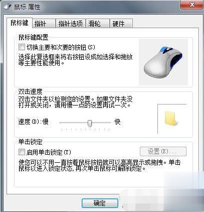 win7怎么设置鼠标(3)