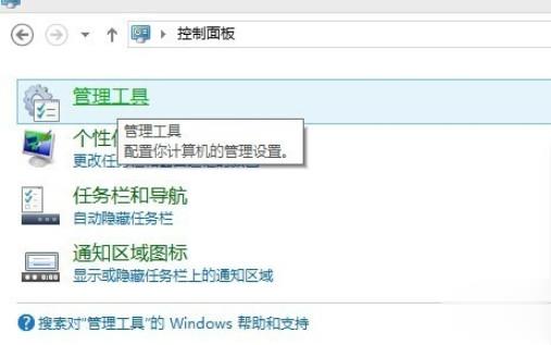 Win8系统优化的方法(12)