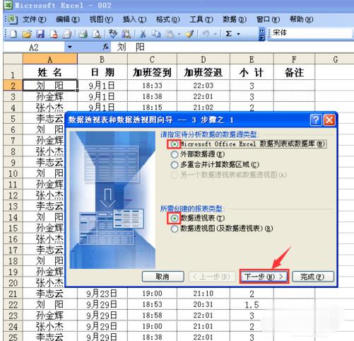 excel透视表怎么用(2)