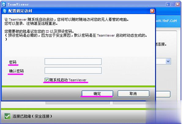 远程工具teamviewer使用方法(2)