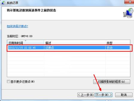 演示win7系统还原教程(5)