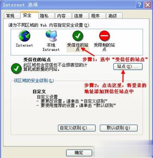 怎么设置可信任站点(2)