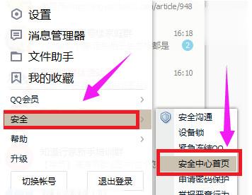 qq安全中心怎么解除安全模式