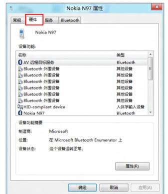 bluetooth外围设备找不到驱动程序怎么解决(5)