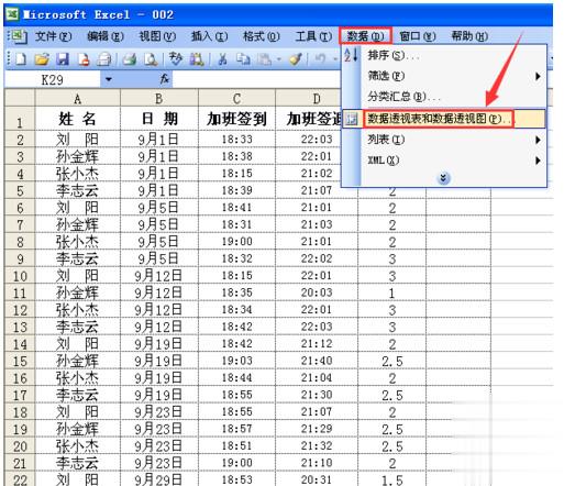 excel透视表怎么用(1)