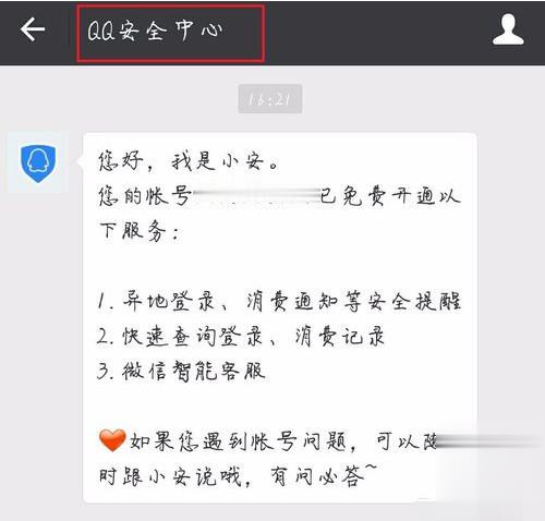 qq安全中心怎么解除安全模式(8)