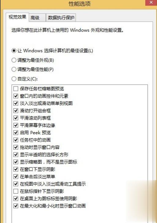 Win8系统优化的方法(18)