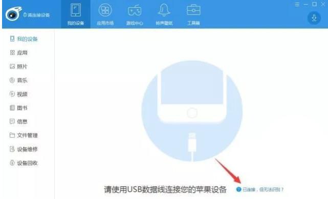 iphone连接电脑无反应怎么办(1)