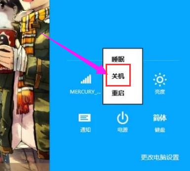 win8系统怎样关机(1)