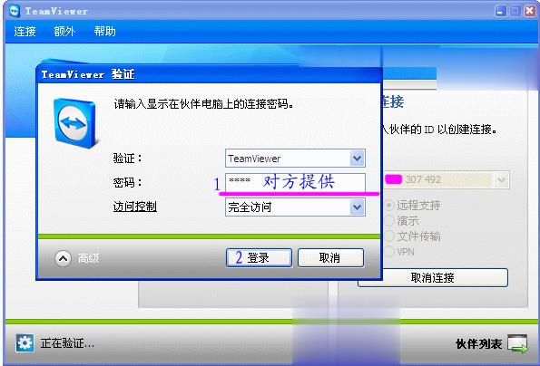 远程工具teamviewer使用方法(4)