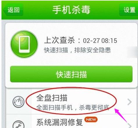 手机如何杀毒(4)