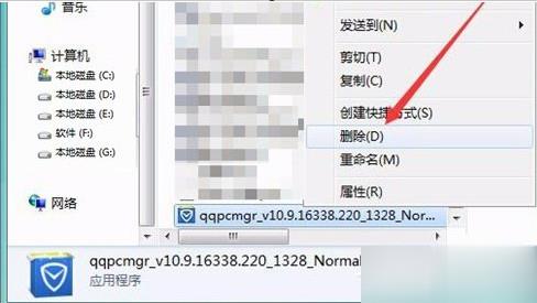 qqpcmgr怎么删除(12)