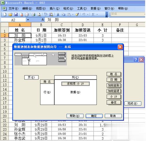 excel透视表怎么用(5)