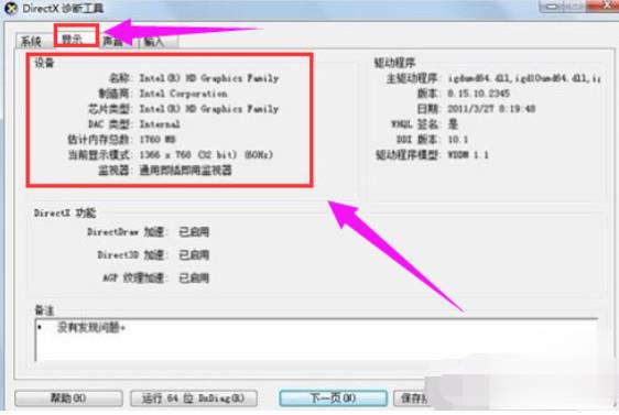 win7如何查看电脑配置(4)