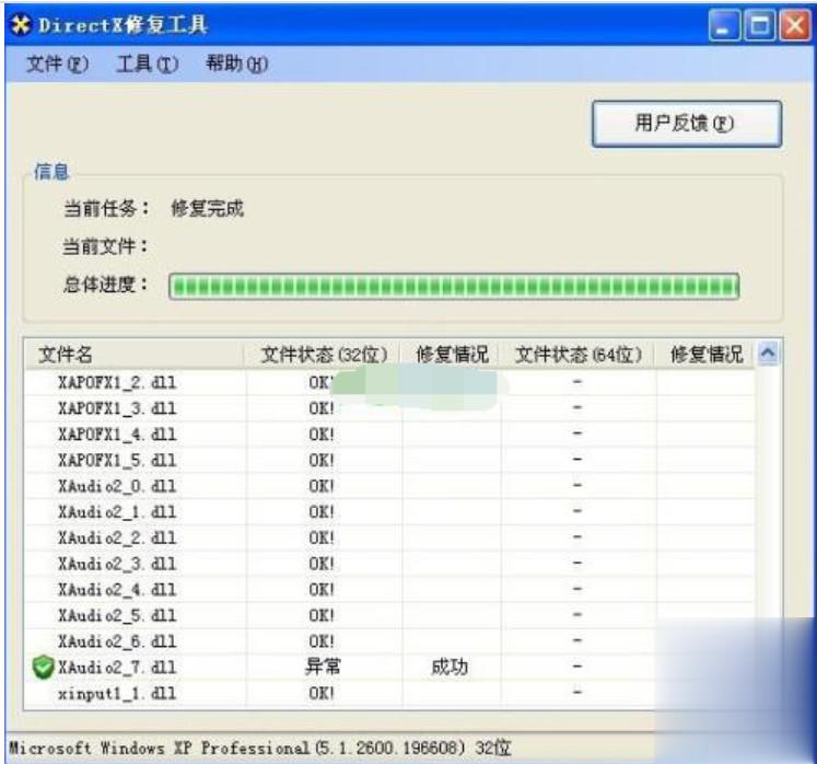 电脑应用程序无法正常启动(1)