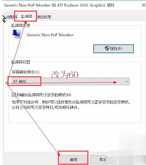 电脑显示器输入不支援的解决办法(4)