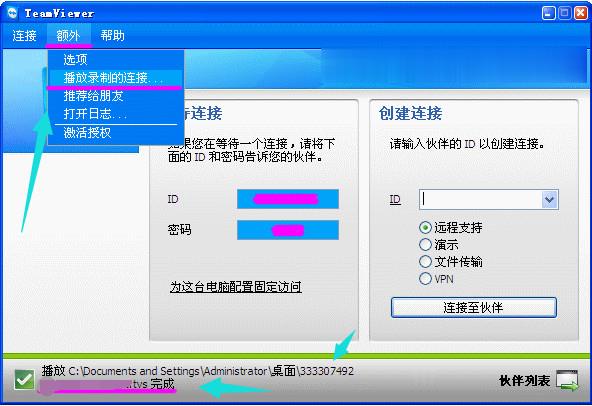 远程工具teamviewer使用方法(18)
