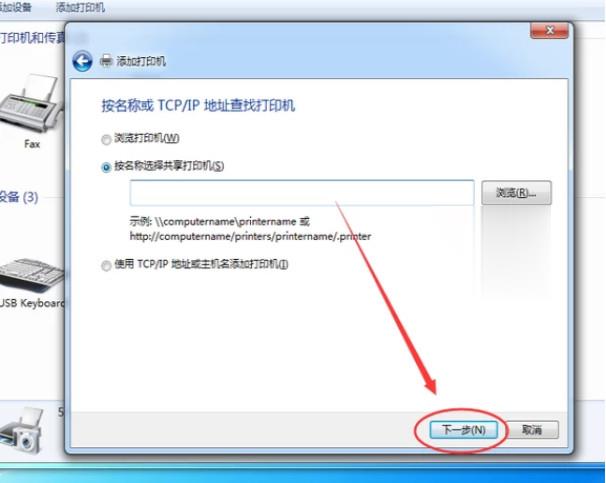 win7怎么添加网络打印机(3)