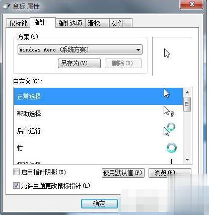 win7怎么设置鼠标(4)