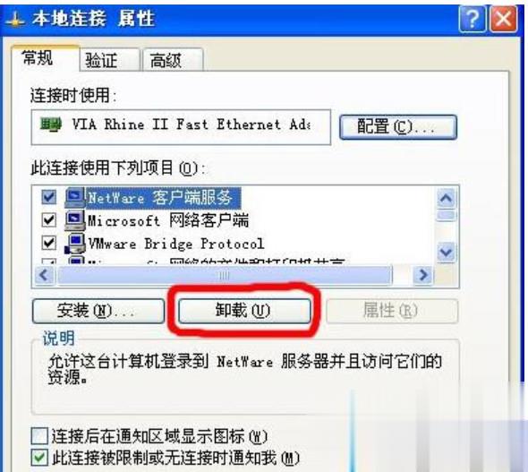 netware客户服务禁用了欢迎屏幕解决方法