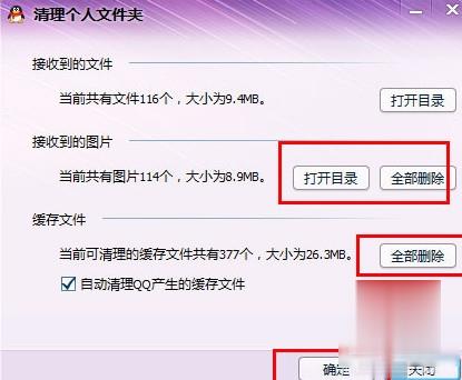 qq个人文件夹怎么清理(3)