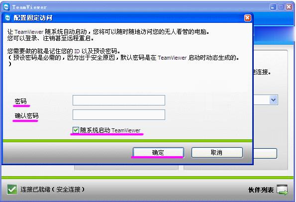 远程工具teamviewer使用方法(1)