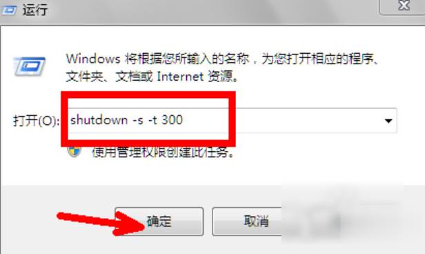 win7怎么设置自动关机命令(5)