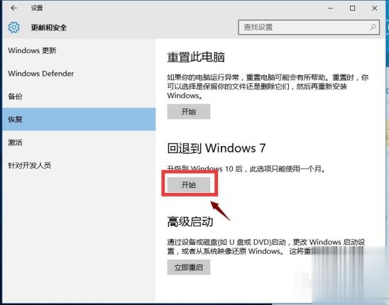 win10系统怎么退回到win7(2)