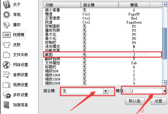 影音先锋怎么截图(5)