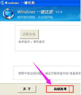 win7怎么一键还原(4)