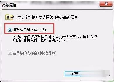 如何设置程序以管理员身份运行程序(5)