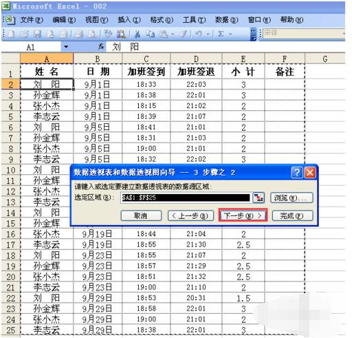 excel透视表怎么用(3)