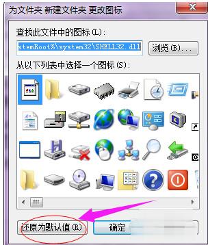 怎么修改win7文件夹图标(6)