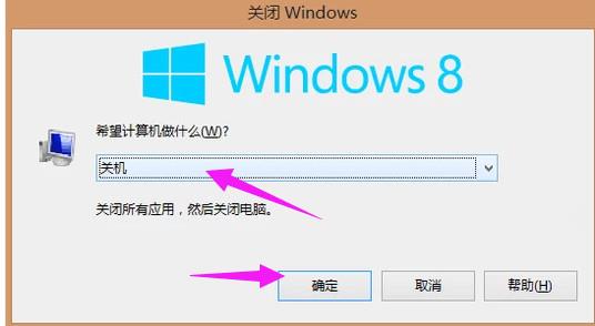 win8系统怎样关机(3)