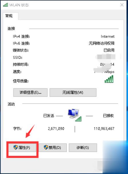 电脑连接网络显示无internet访问权限怎么办(6)