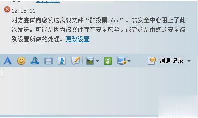 服务器拒绝了您发送离线文件如何解决方法(2)