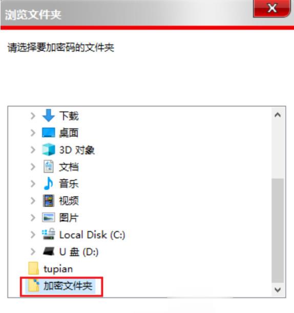 win10怎么加密文件夹(4)
